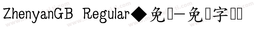 ZhenyanGB Regular◆免费字体转换